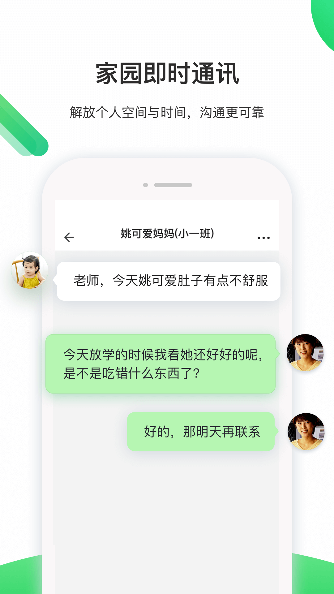 一起长大教师截图3