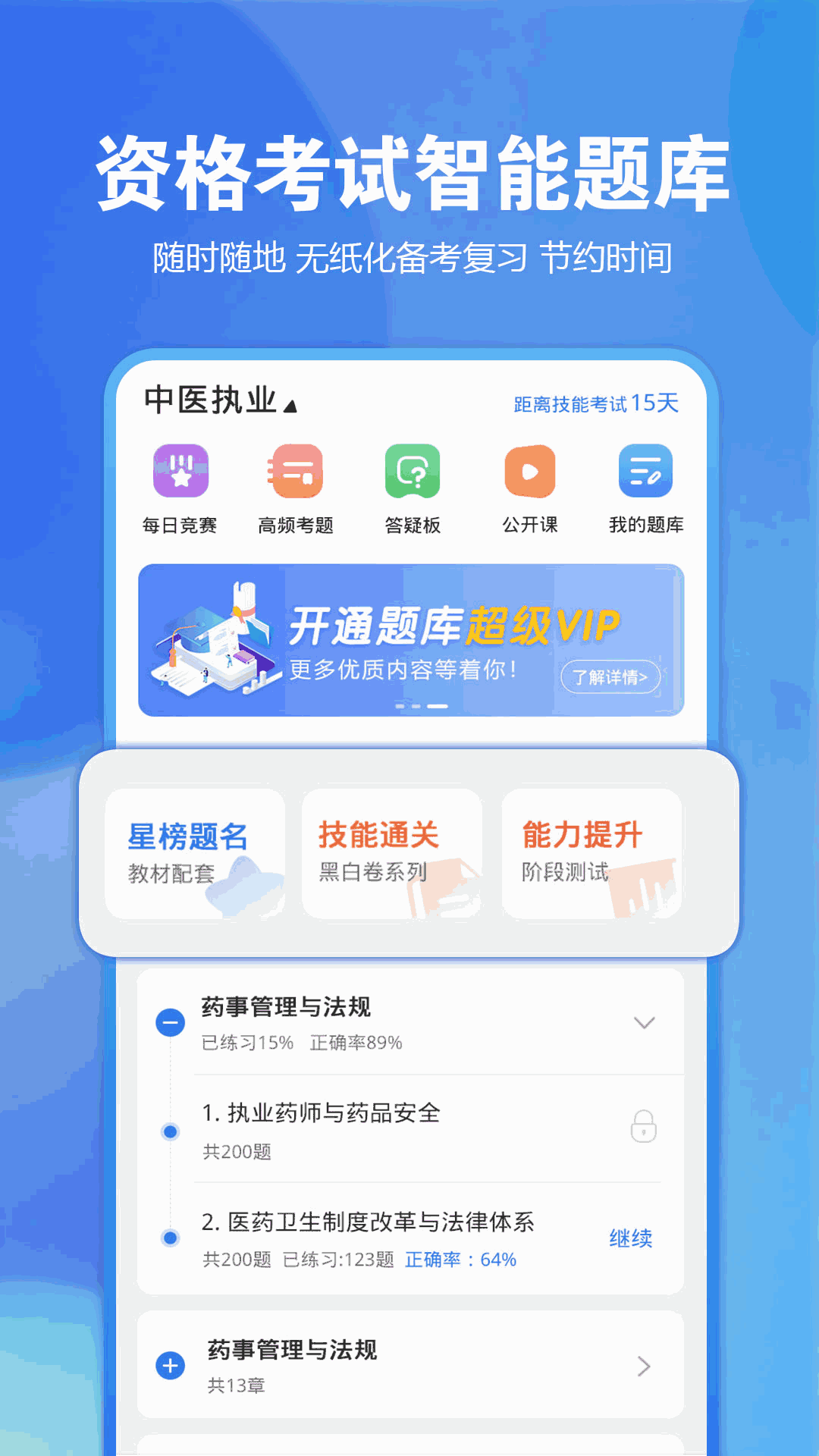 星题库截图1