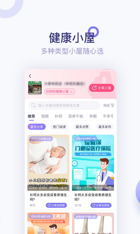 莲藕医生药店端截图2