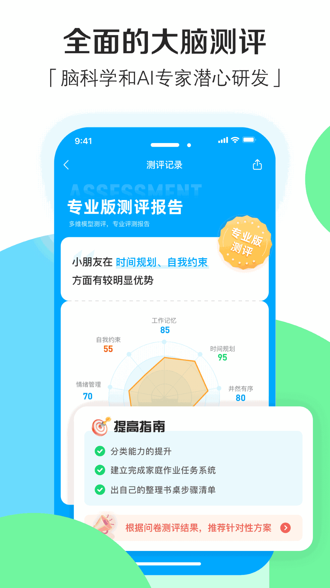 小小执行官截图1