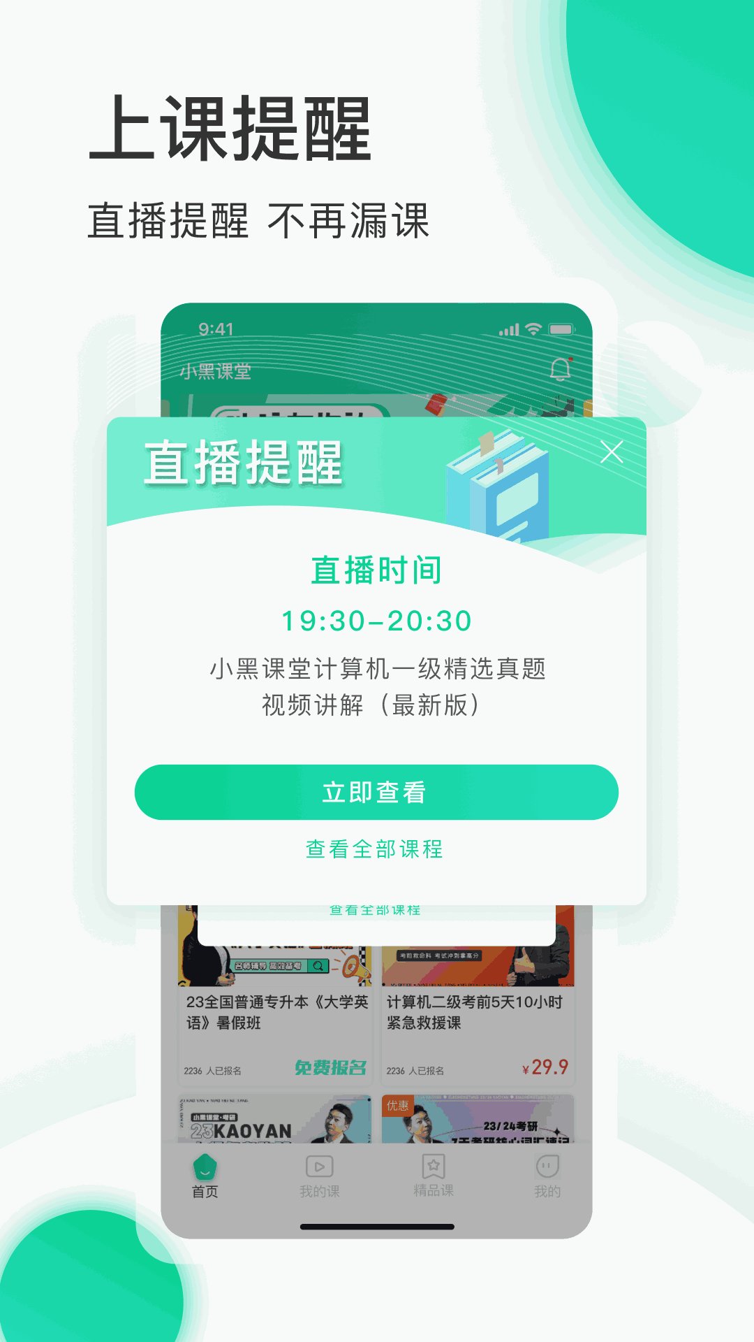 小黑课堂截图4