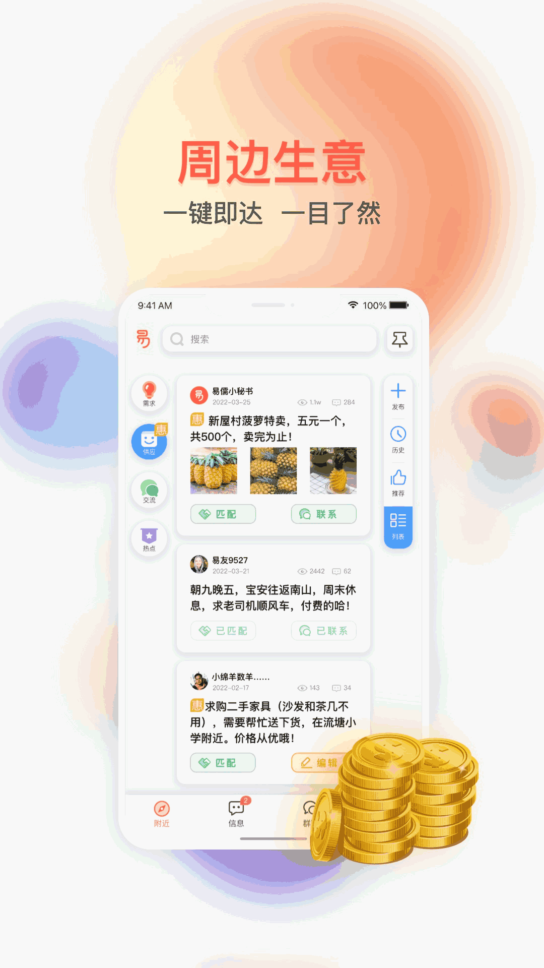 易儒截图2