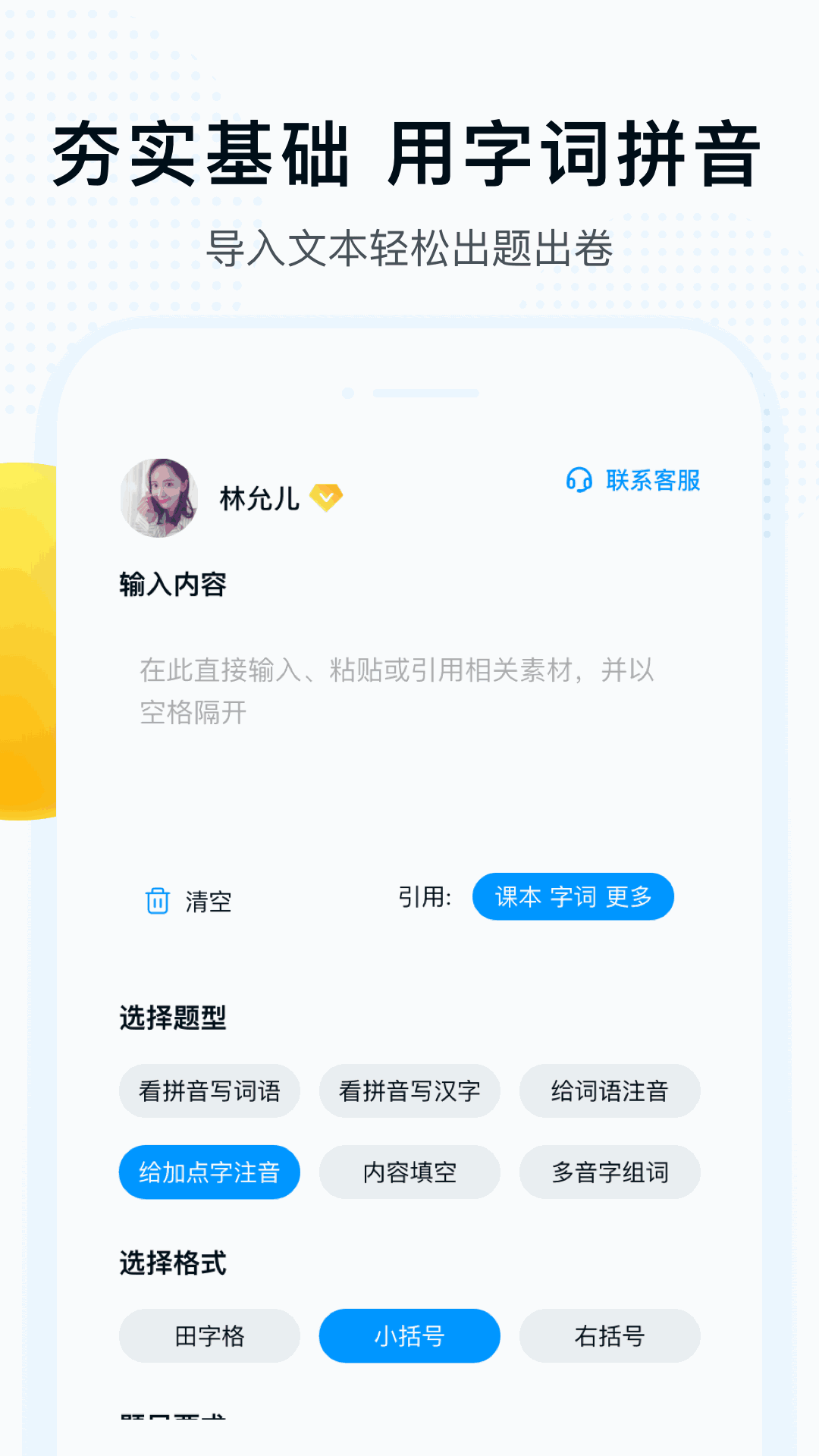 字词拼音截图1