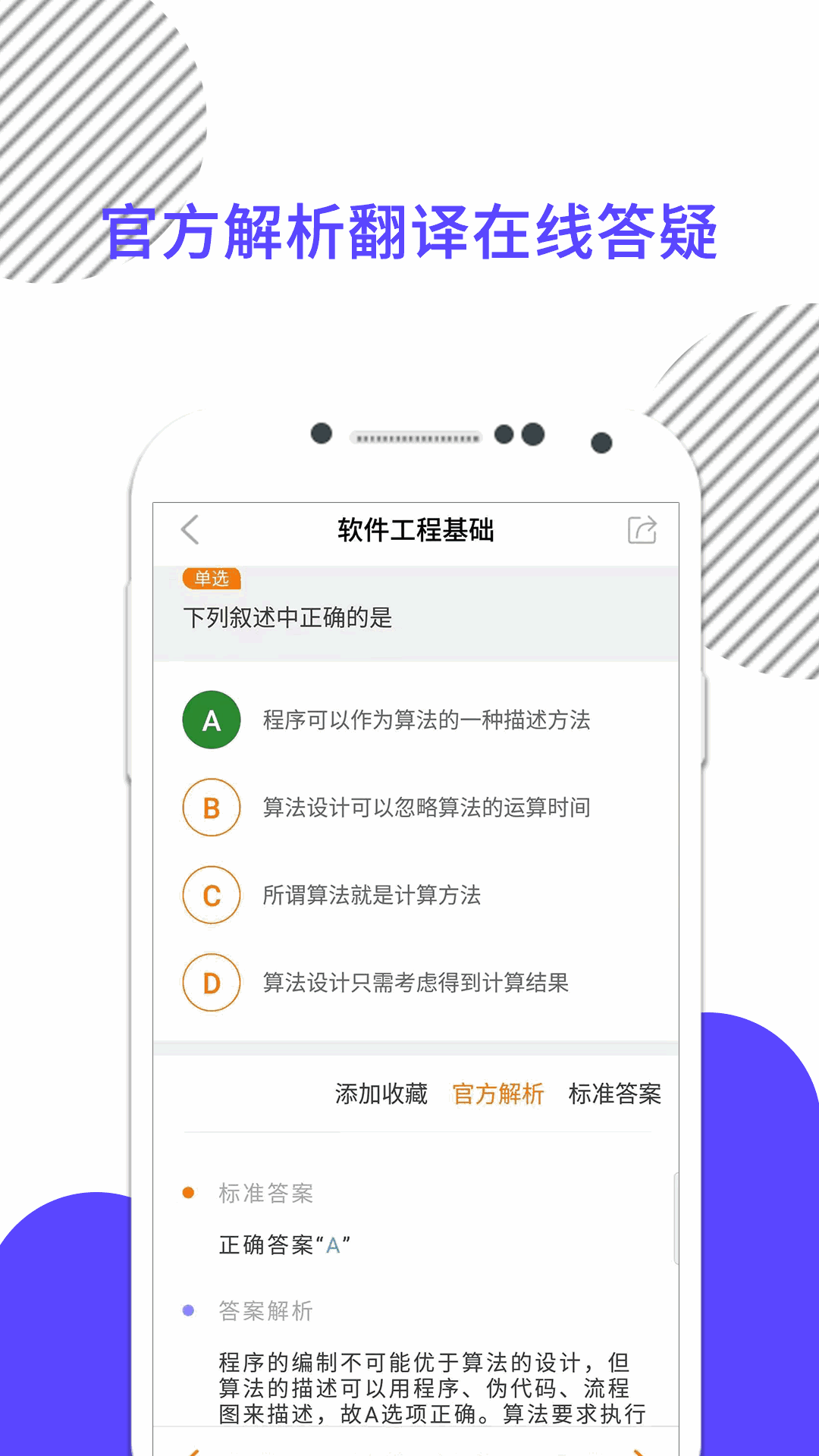 计算机二级米考试截图3