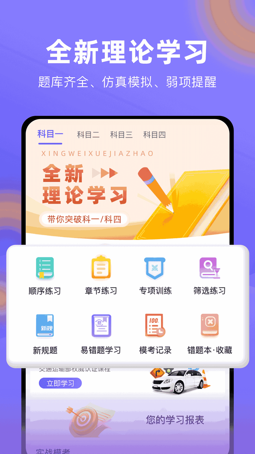 星唯学驾照截图1