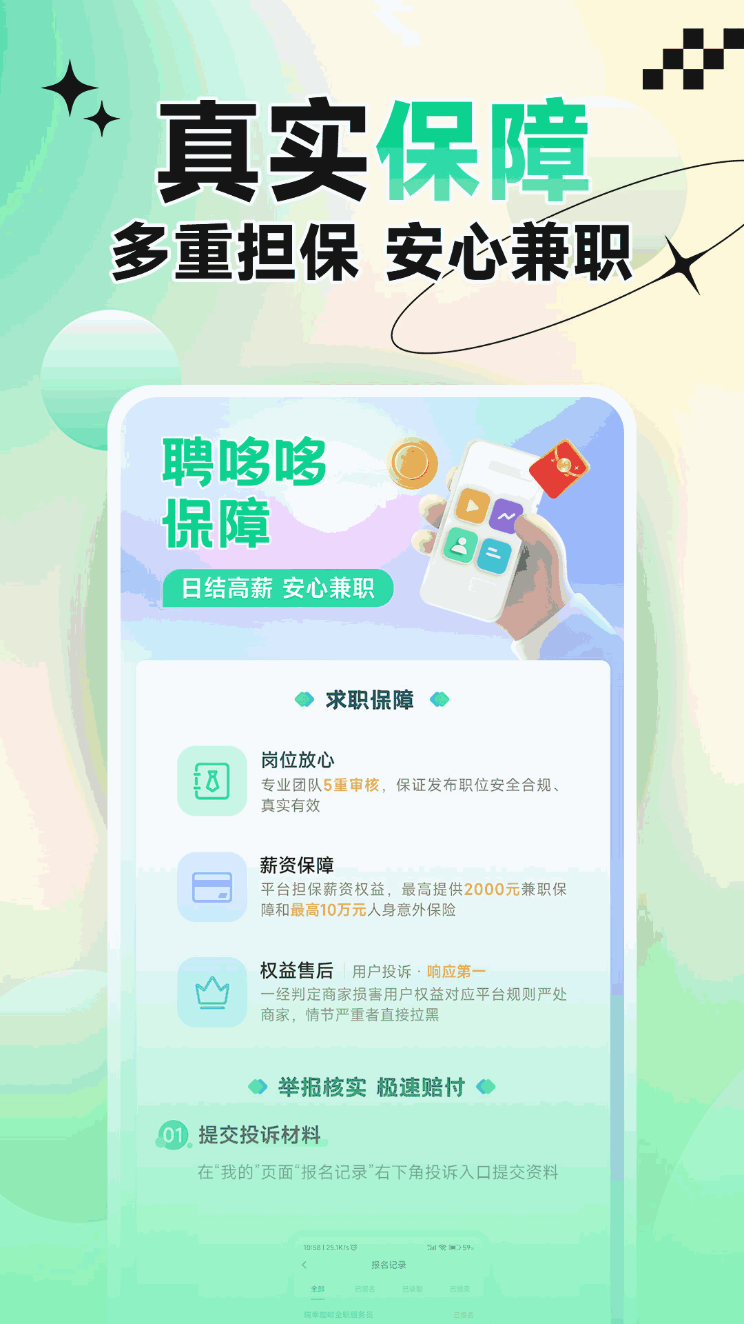 聘哆哆兼职截图4