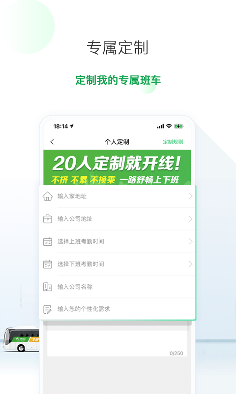 飞路巴士截图4