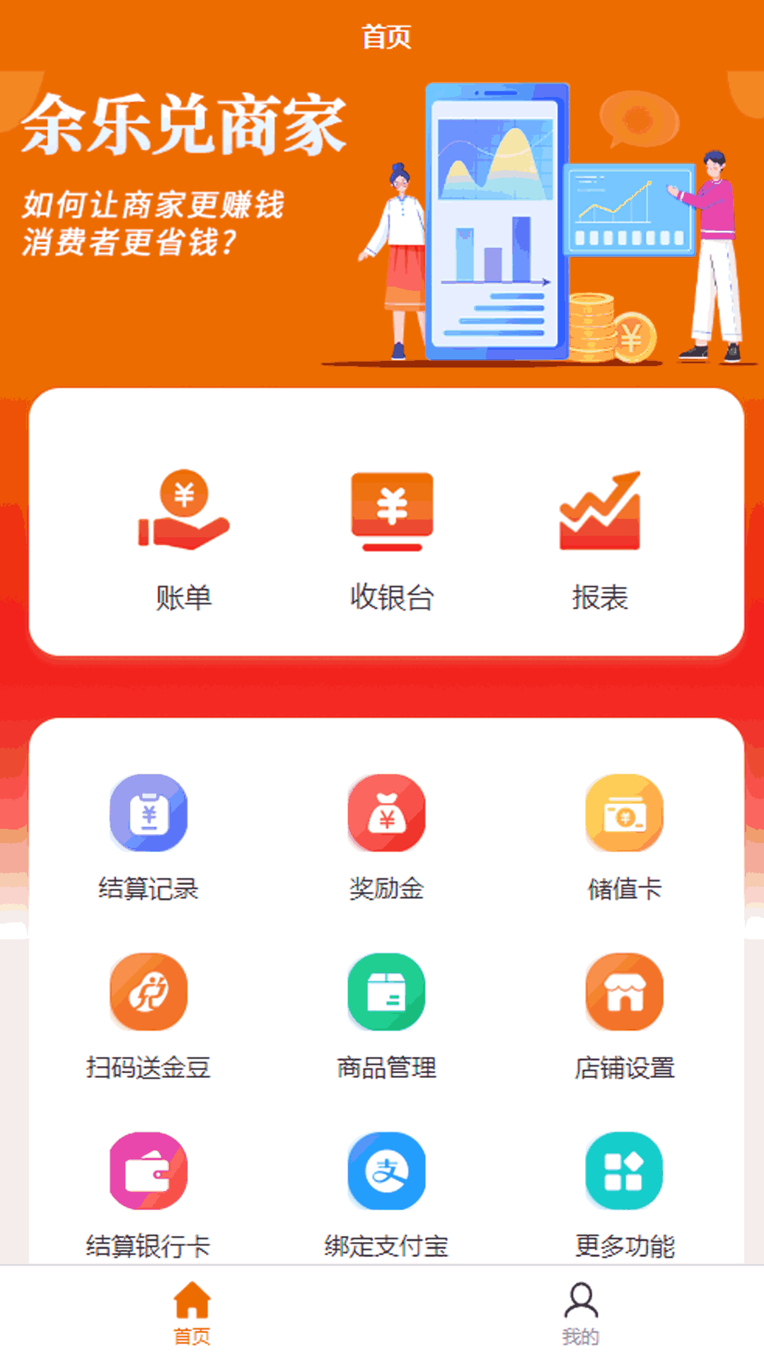 余乐兑商家端截图2