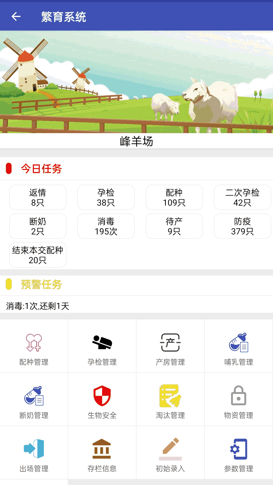  智羊截图3