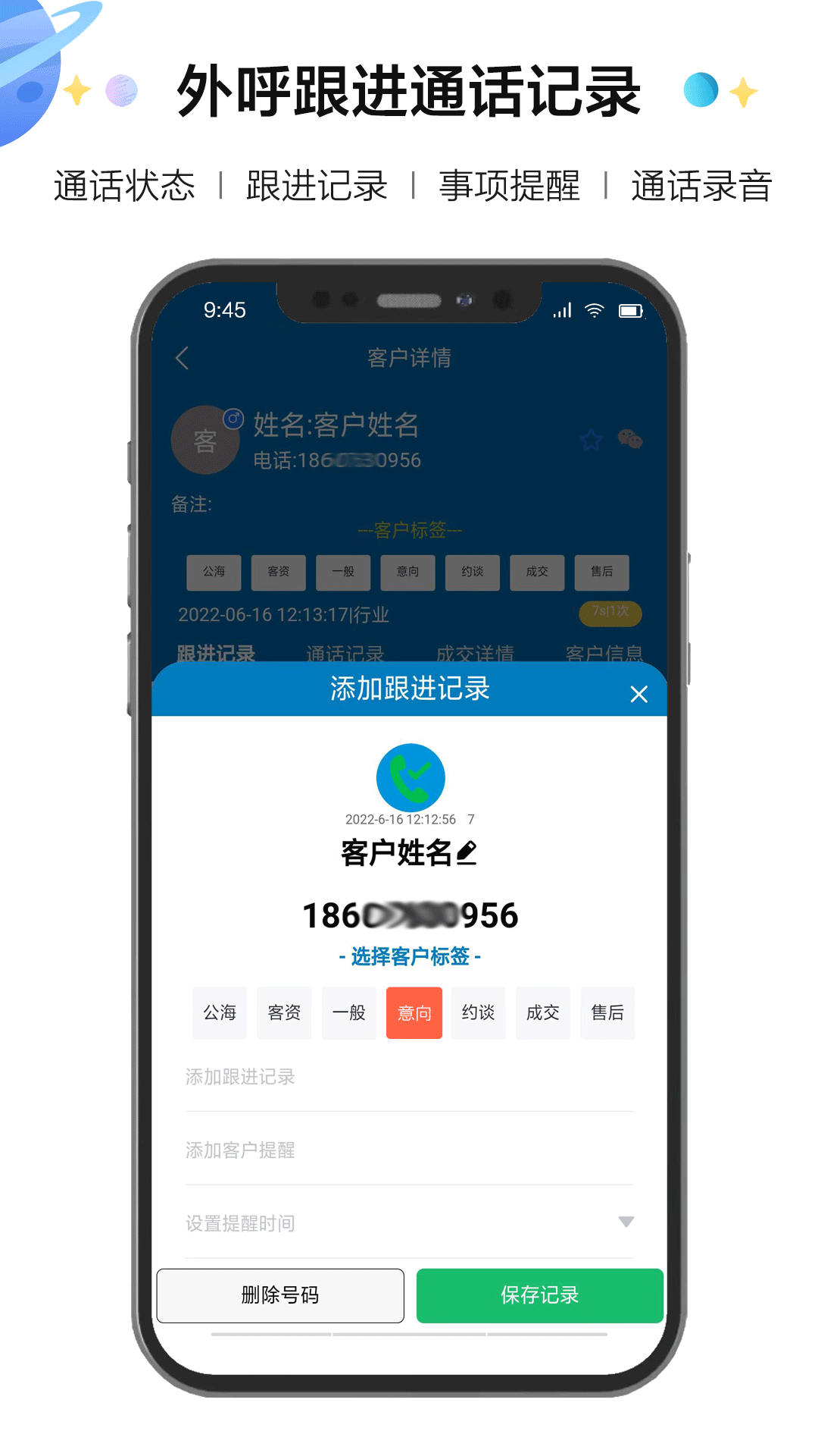 客本电销截图2