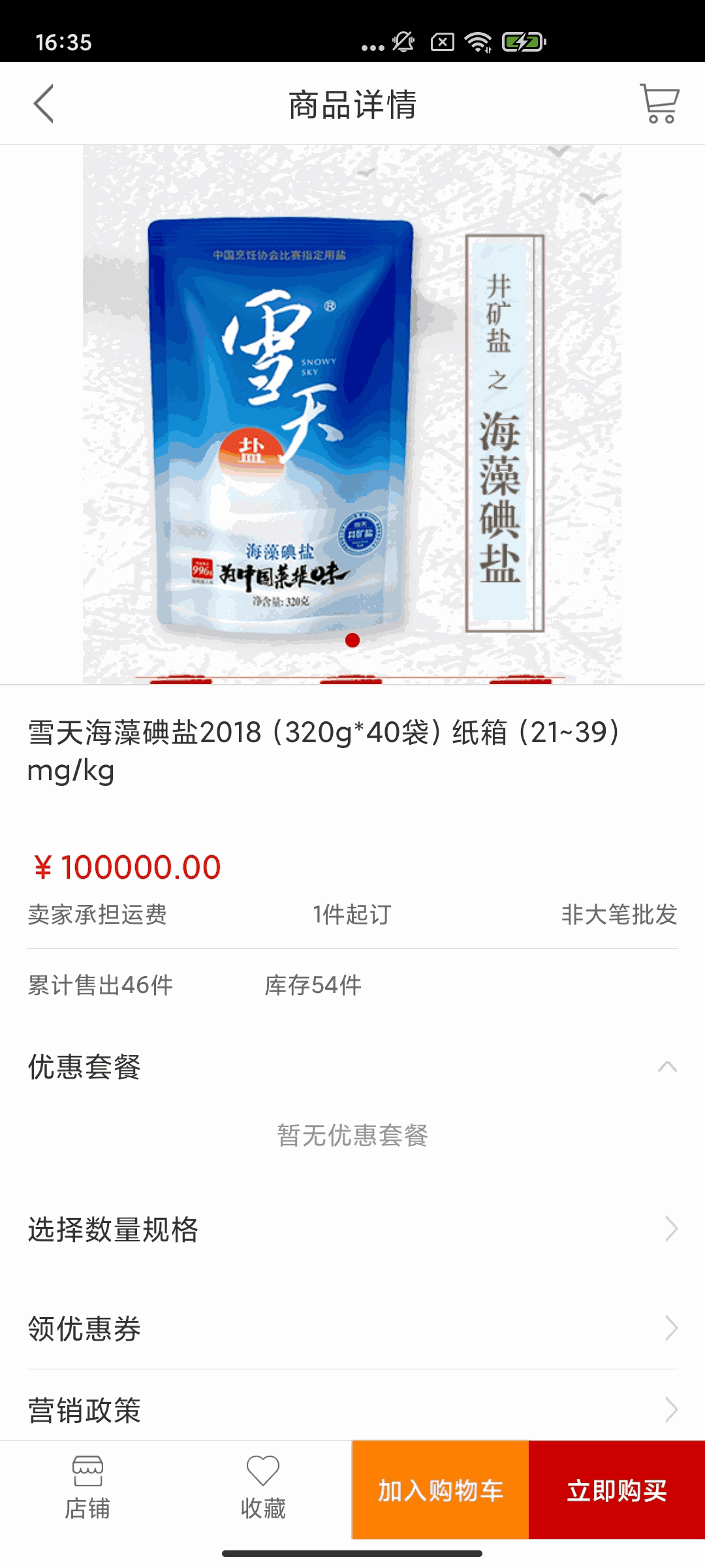 轻盐电子商务系统截图3