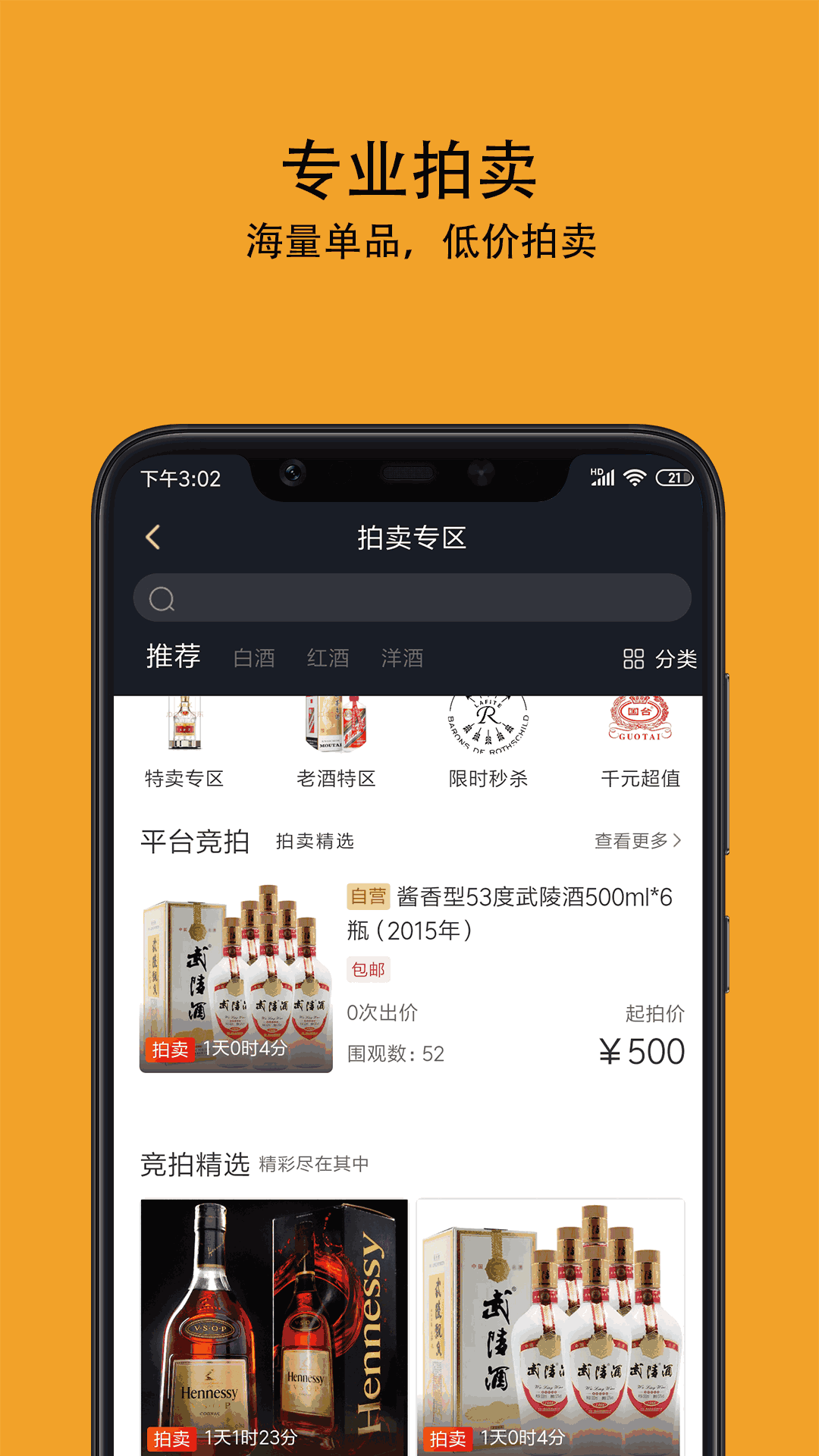 酒值网截图3