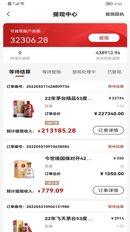 酒易淘供应商版截图4