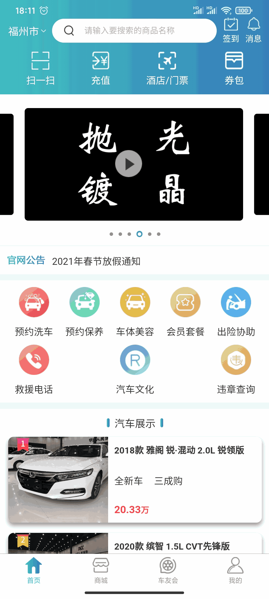 爱车到截图1