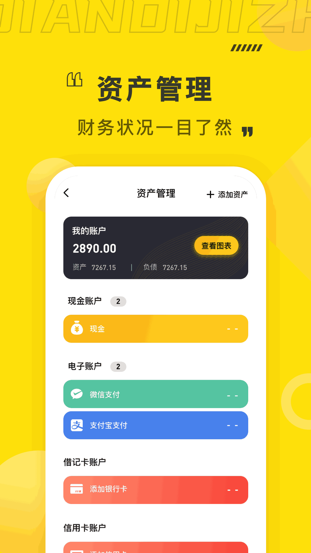 点滴记账截图3