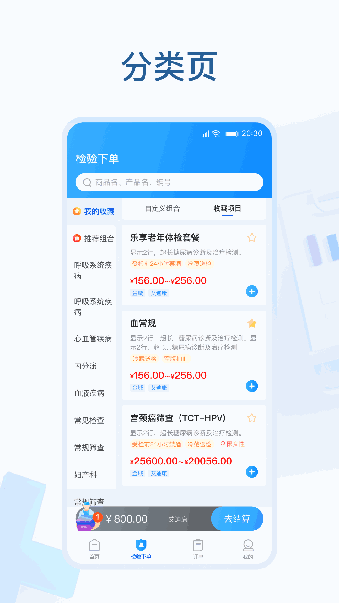 药师帮诊所云检截图2