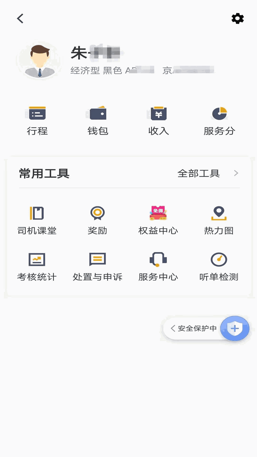 蓉橙出行司机端截图1