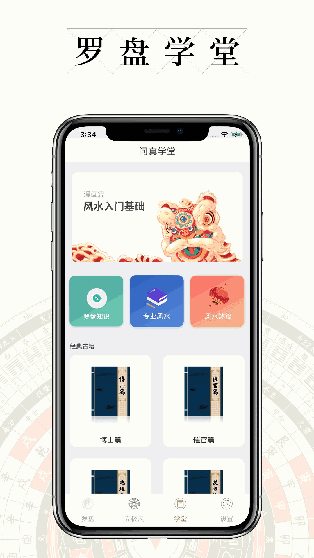 问真罗盘截图4