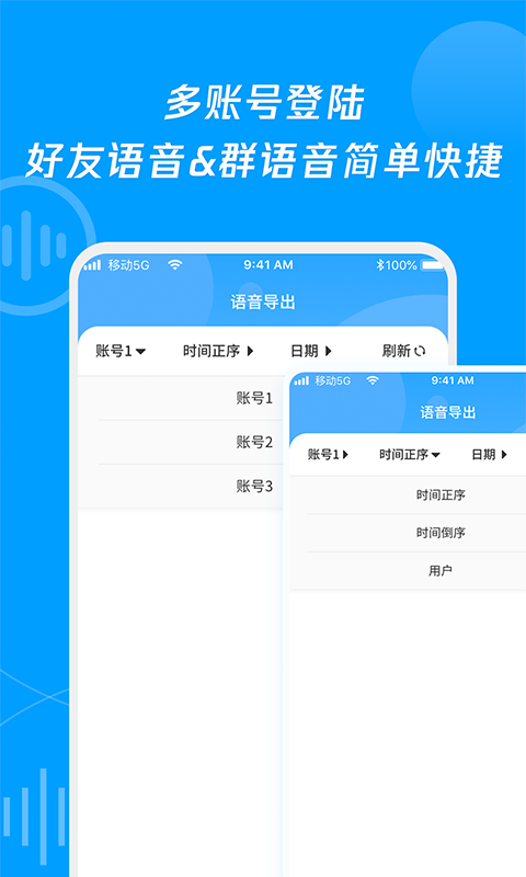 语音导出转发精灵截图1