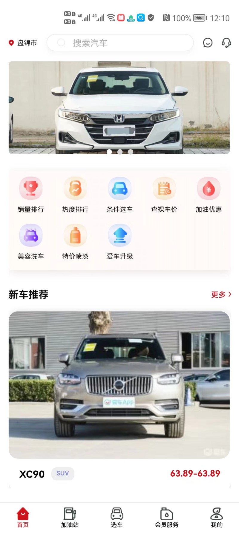 车魔之家截图1