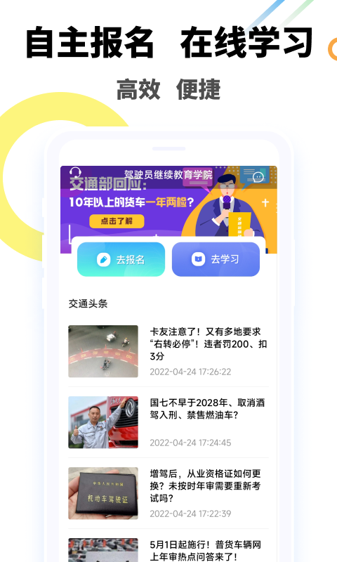 驾驶员继续教育学院截图2