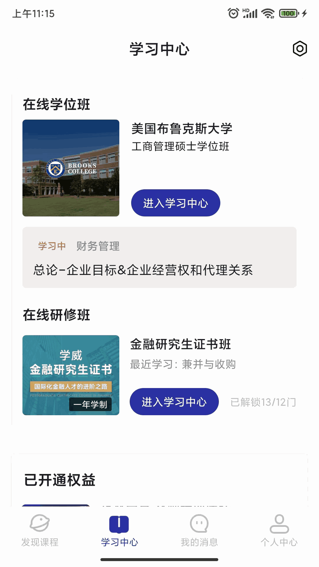 学河湾研究院截图3