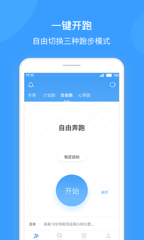 跑客截图2