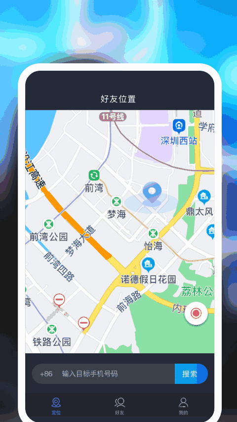 即刻定位守护手机定位截图3