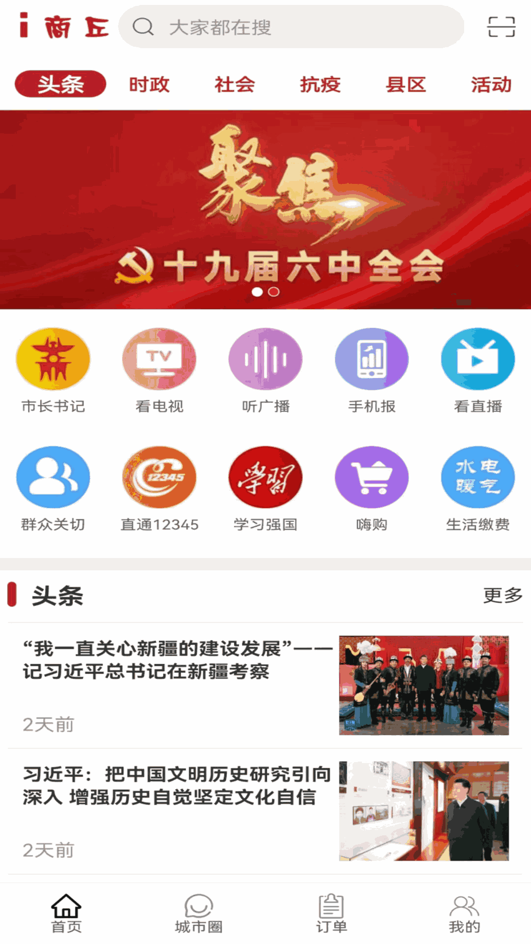 i商丘截图1