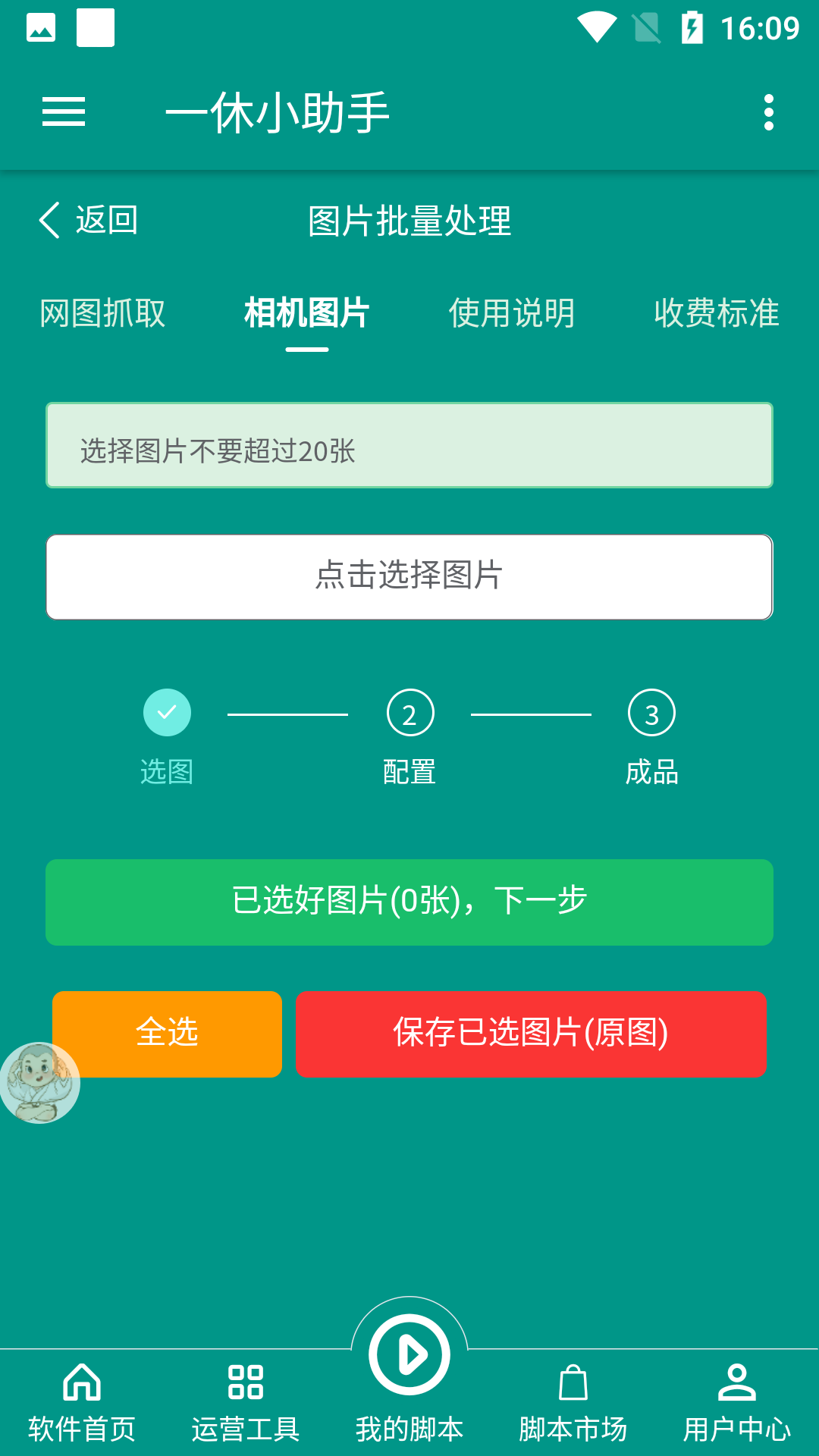 一休小助手截图3