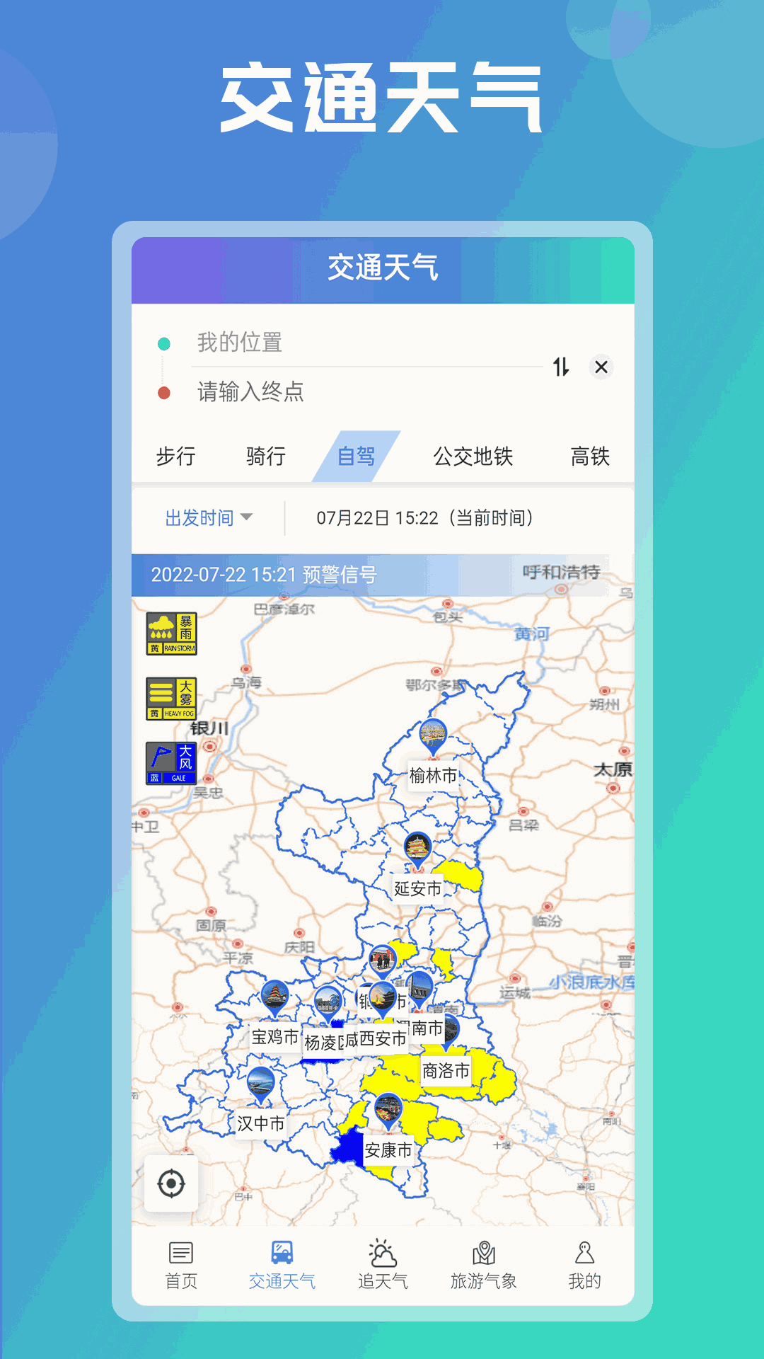 陕西气象截图3