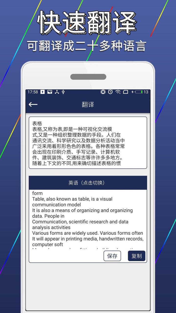 图片文字识别转换截图4