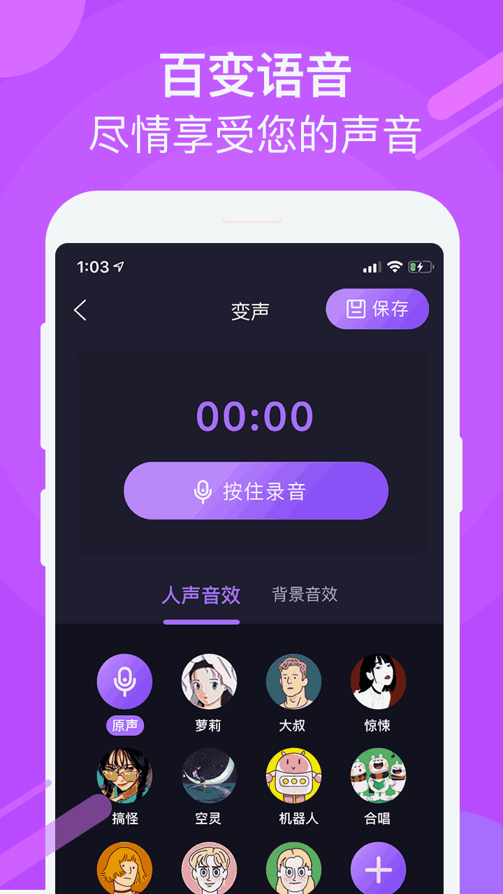 变声器软件截图2