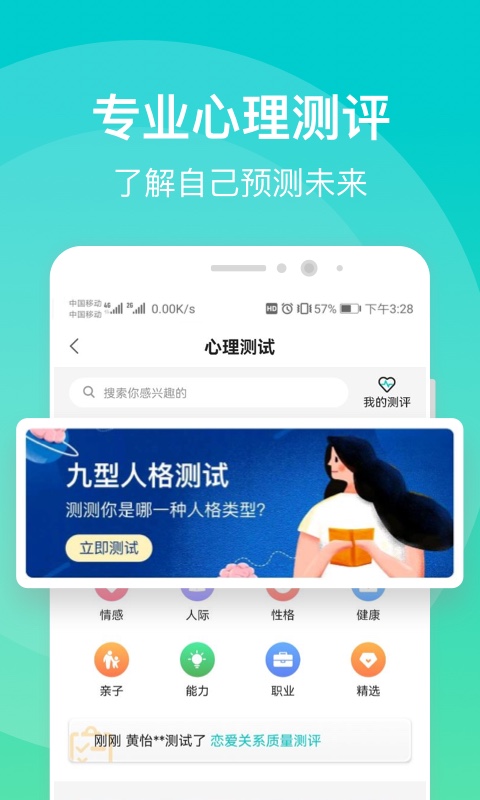 鹊哥心理截图3