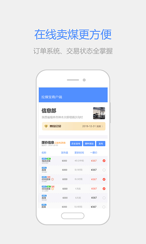 拉煤宝商户端截图1