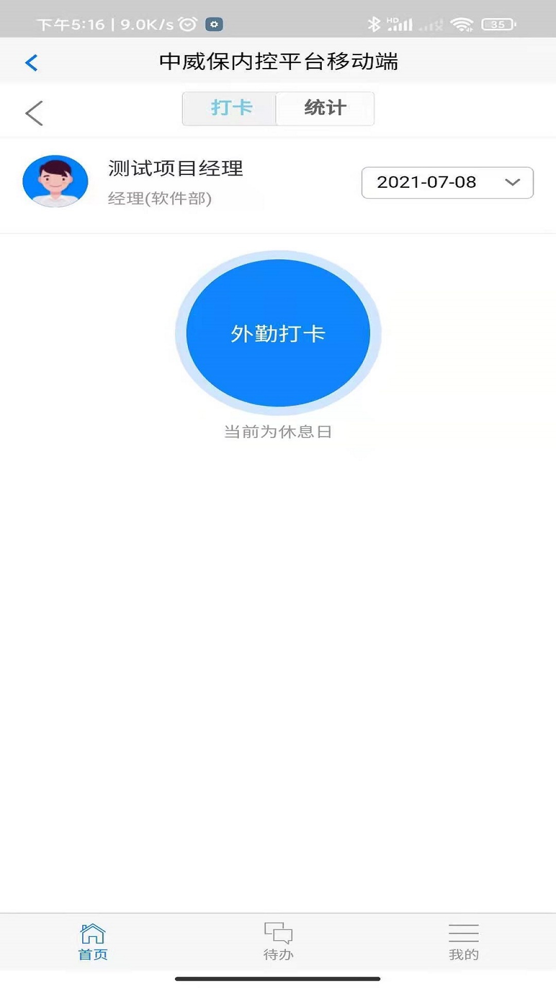 中威保OA截图2