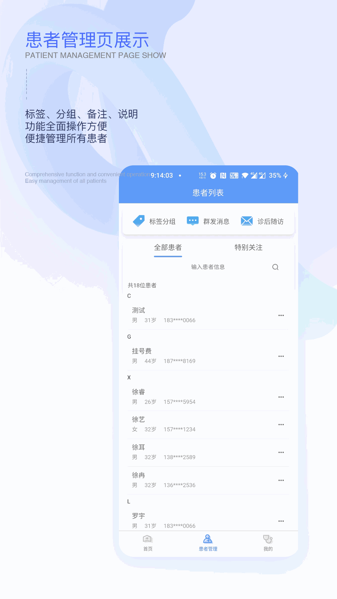 链点医生端截图2