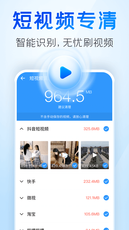 章鱼清理大师截图4