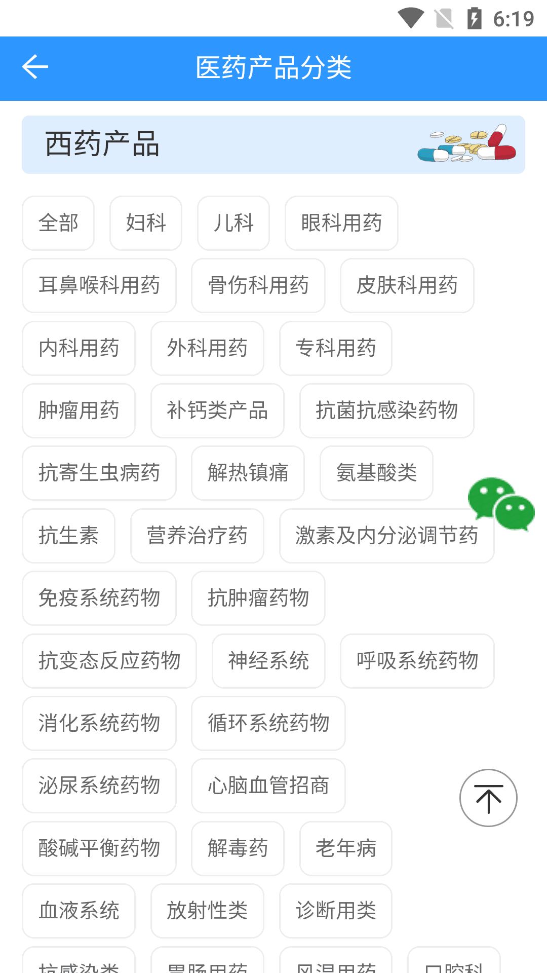 药商天下网截图4