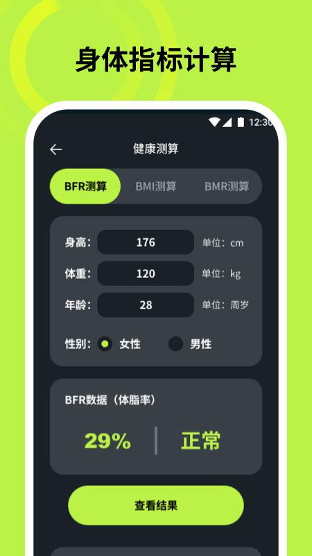 走步宝截图3