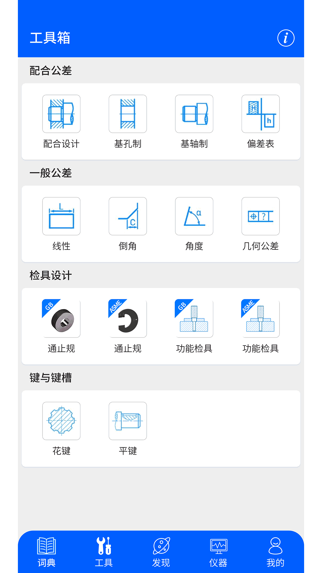 公差帮截图3