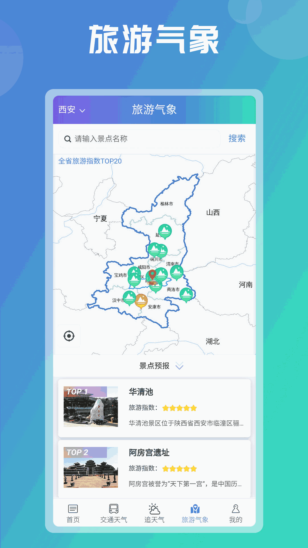 陕西气象截图4