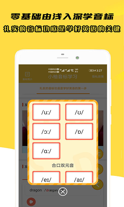 小柚音标学习截图3