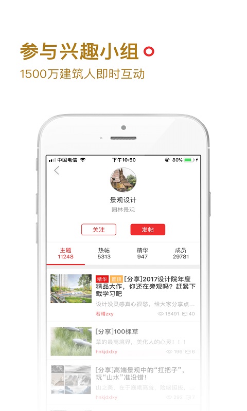 筑龙学社截图4