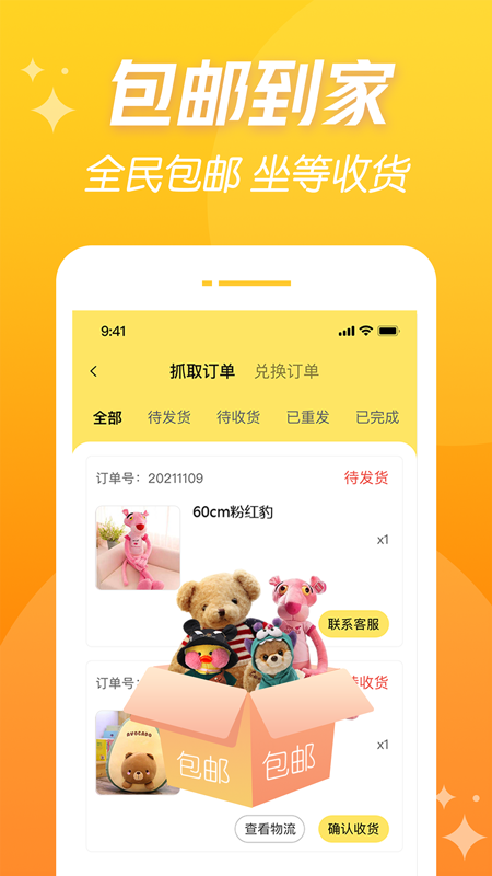 潮爪联盟app截图4