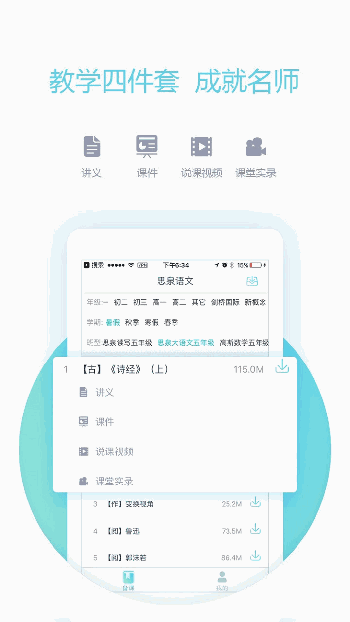 爱学习教师端截图1