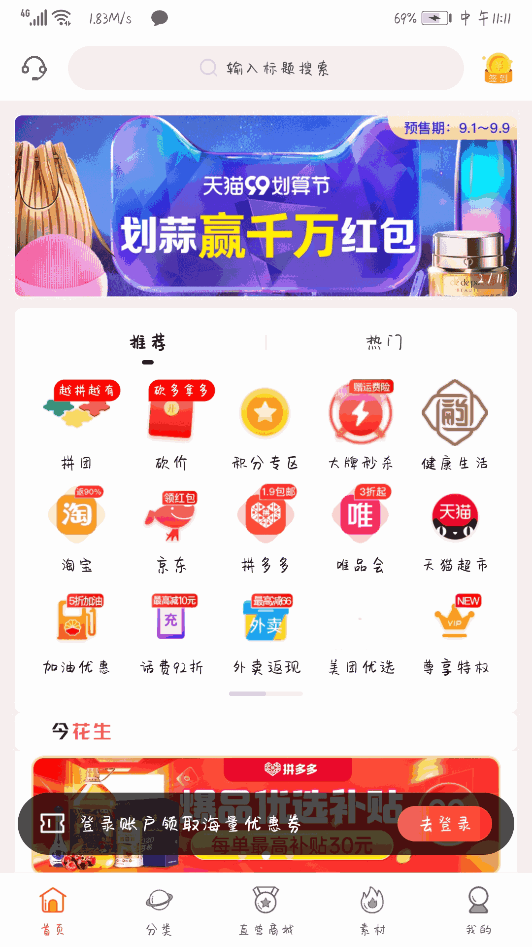 今花生-引领购物新风尚截图4