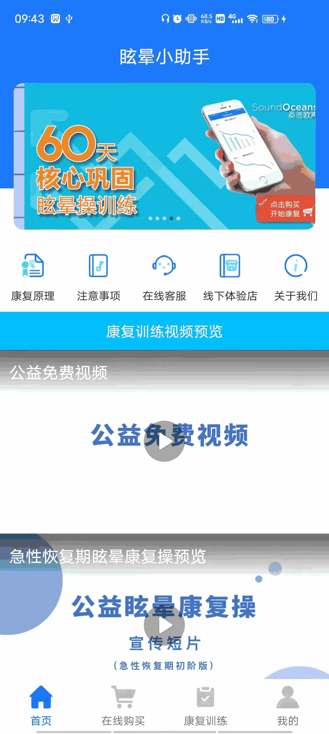 耳鸣眩晕小助手截图2