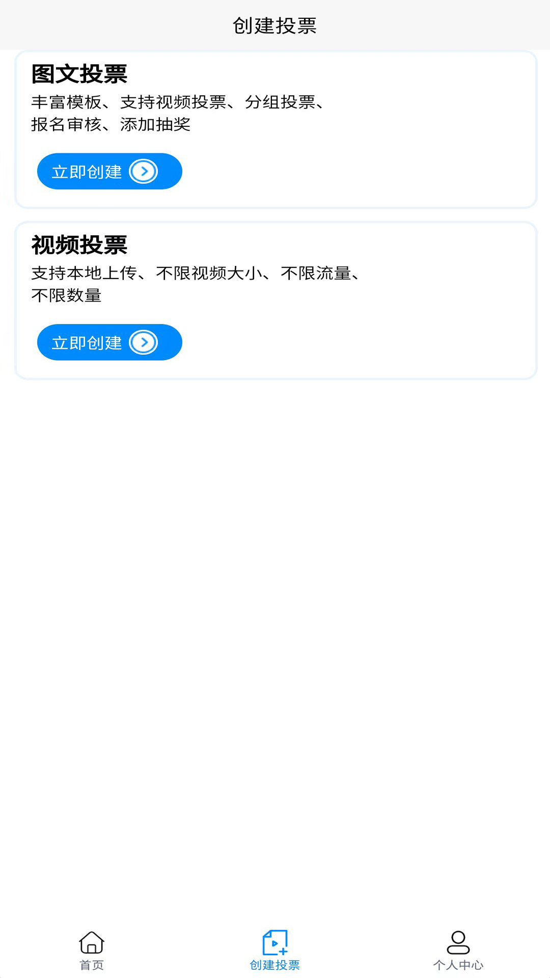 微信投票系统链接制作平台截图3