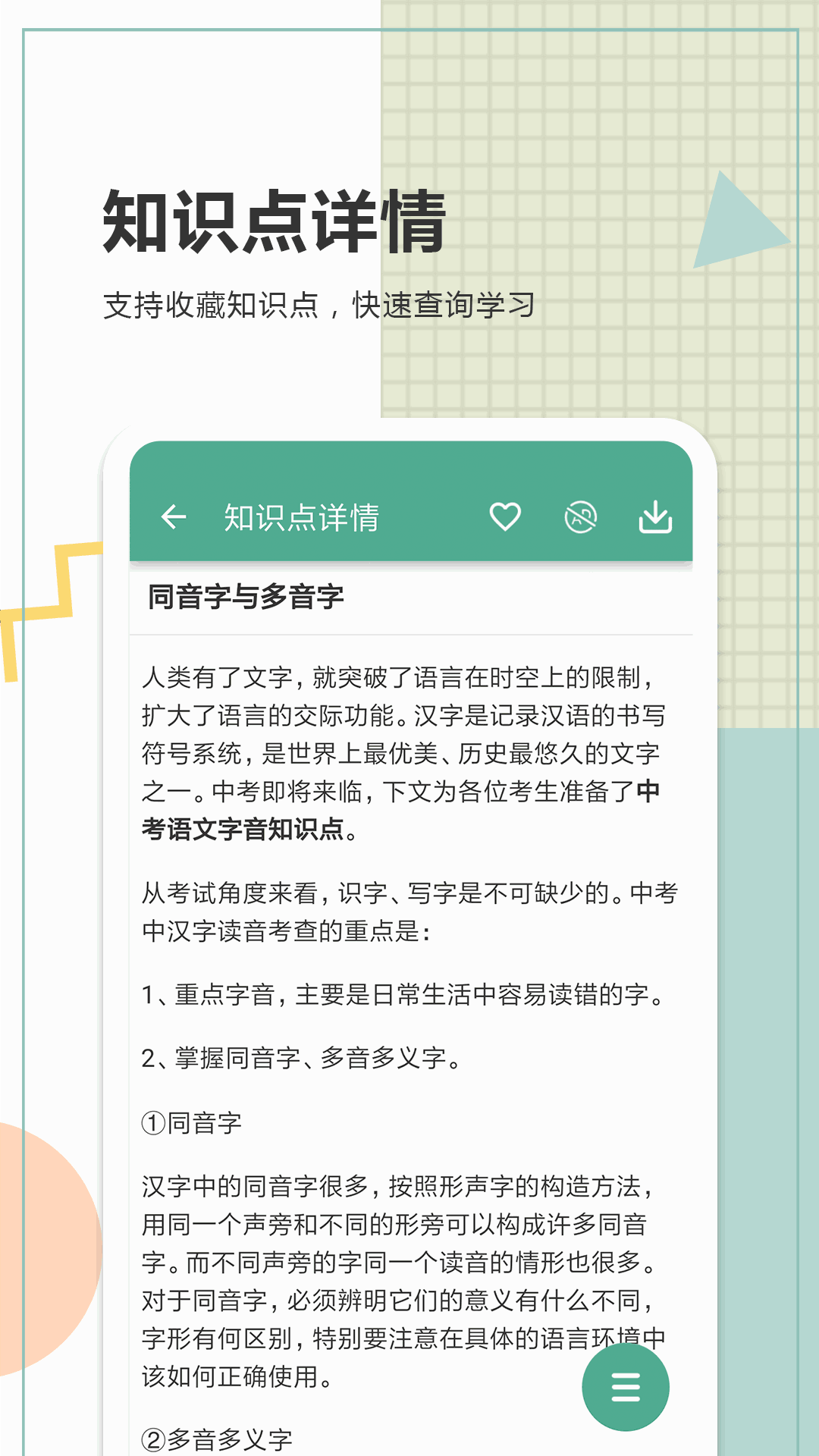 中考语文通截图3